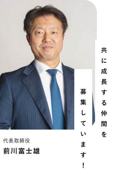 社員インタビュー