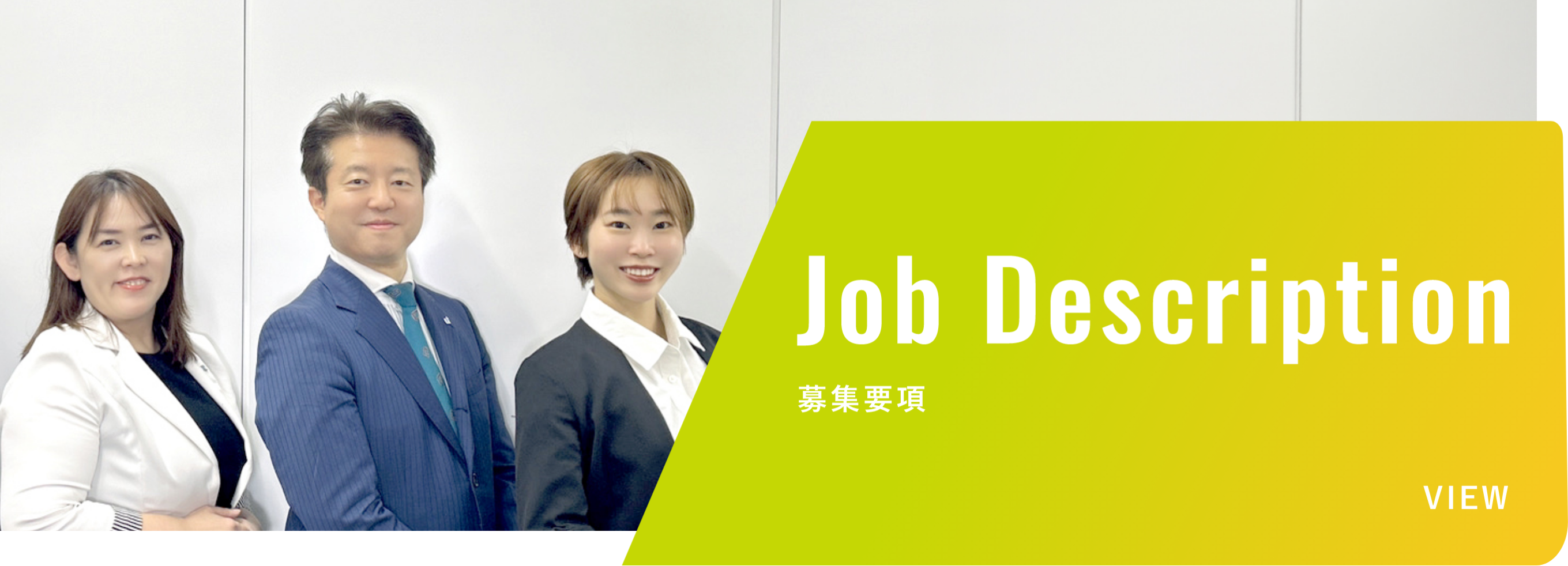募集要項